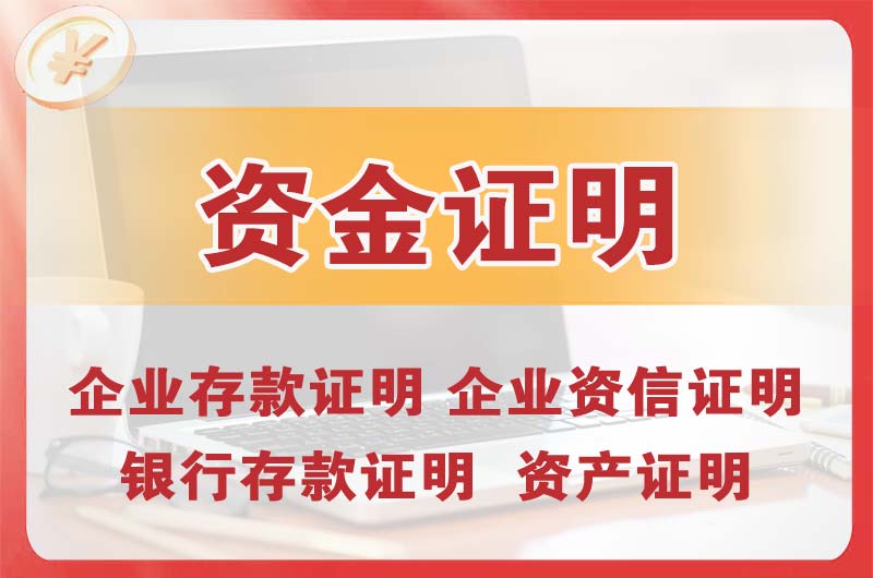 株洲银行存款证明